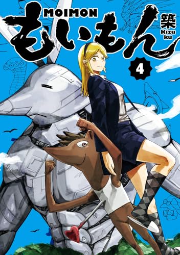 もいもん 4巻