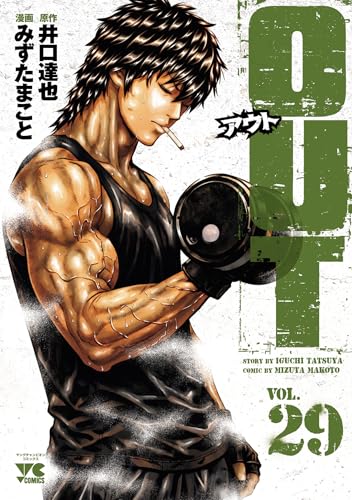 OUT 29巻