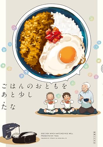 ごはんのおともをあと少し