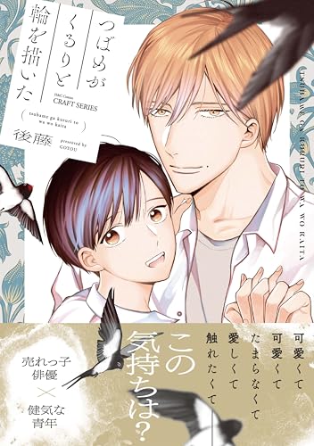 つばめがくるりと輪を描いた