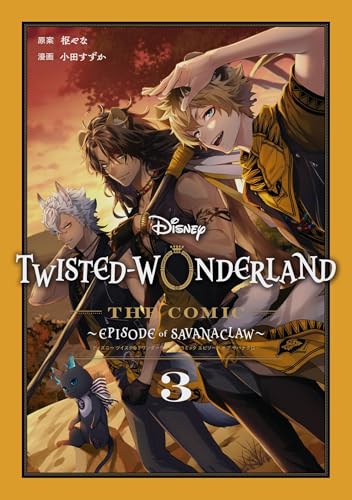 Disney Twisted-Wonderland The Comic Episode of Savanaclaw 3巻 《完》