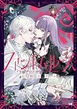 ファントムルース～魔女が夢見た最後の楽園～ 1