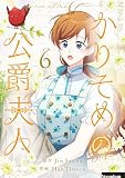 かりそめの公爵夫人【タテヨミ】第6話