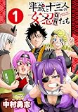 半蔵と十三人の女忍たち(話売り) #1