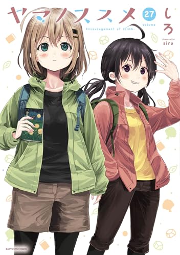 ヤマノススメ 27巻