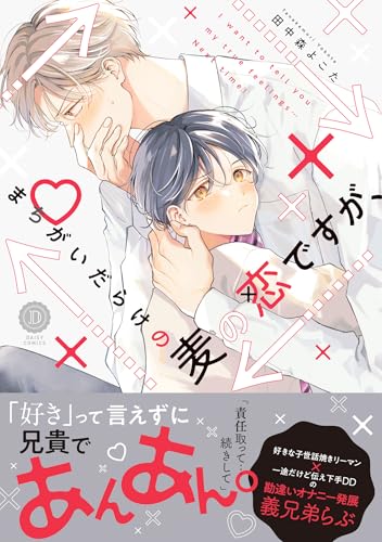 まちがいだらけの麦の恋ですが、