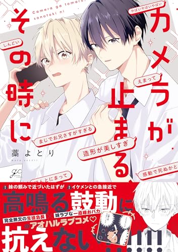 カメラが止まる、その時に