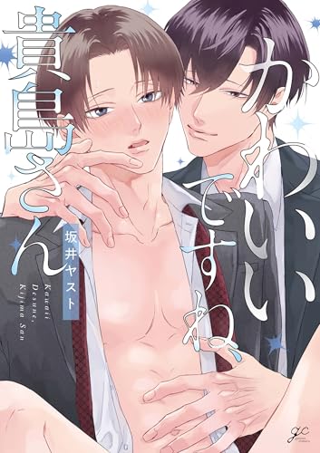 かわいいですね、貴島さん