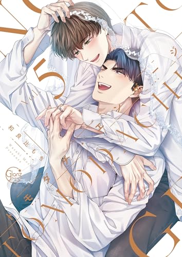 トモダチ・エンゲージ 5巻