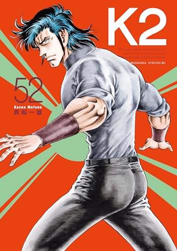 K2 52巻