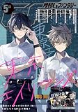月刊Gファンタジー 2026年5月号