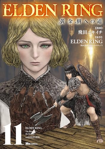 ELDEN RING 黄金樹への道 11巻