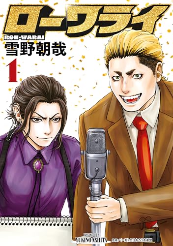 ローワライ 1巻
