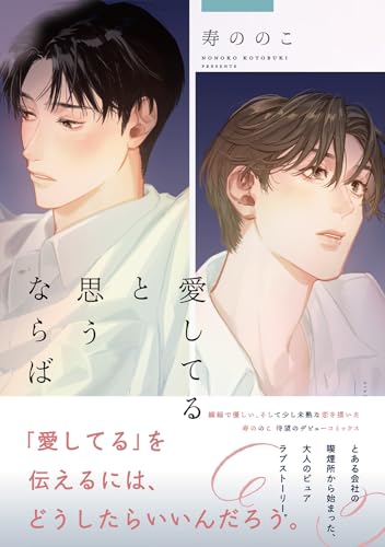 愛してると思うならば