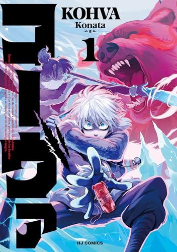 コーヴァ ―KOHVA― 1巻