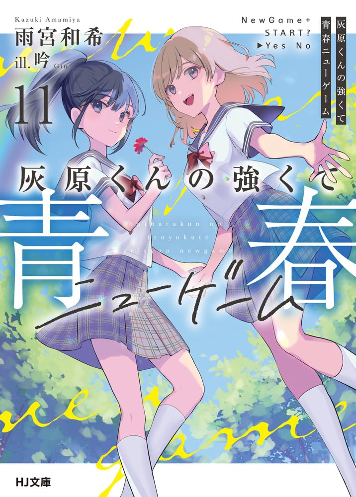 New Game+ ฉบับวัยรุ่นของไฮบาระคุง 11