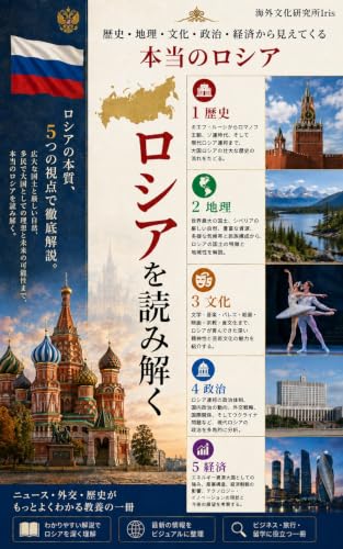 ロシアを読み解く 表紙