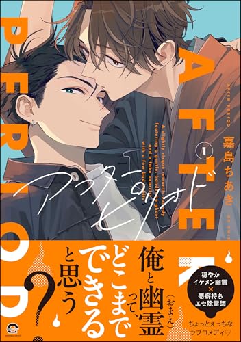 アフターピリオド 1巻