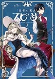 怠惰の魔女スピーシィ １