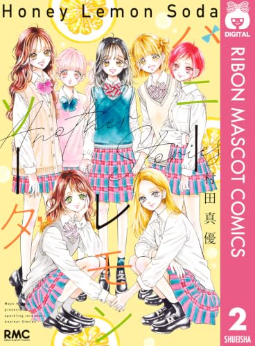 ハニーレモンソーダAnotherStories