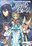 アリアンロッドＲＰＧ ２Ｅ シナリオ集 ダブルイメージ＋