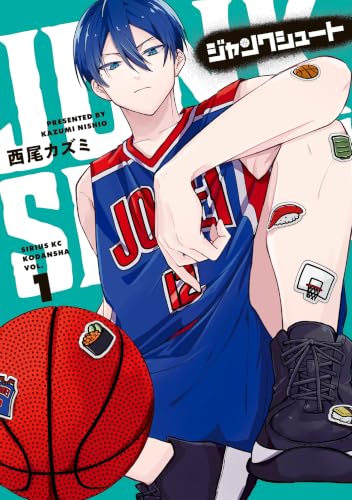 ジャンクシュート 1巻