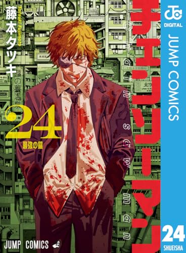 チェンソーマン 24巻