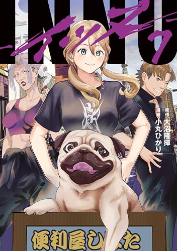 INNU 7巻