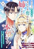 我がままな双子の妹にすべてを奪われた姉ですが、むしろ本望です！～第二の人生は愛するグルメともふもふに囲まれて楽しく暮らします～【分冊版】 1
