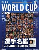 2026北中米ワールドカップ選手名鑑&GUIDE BOOK サッカーマガジン増刊 2026北中米ワールドカップ選手名鑑&GUIDE BOOK サッカーマガジン増刊