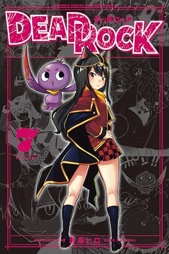 DEAD ROCK 7巻