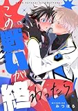 この戦いが終わったら！ （2）