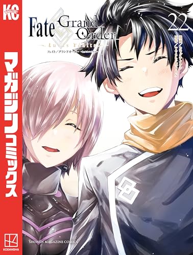 Fate/Grand Order―turas realta― 22巻