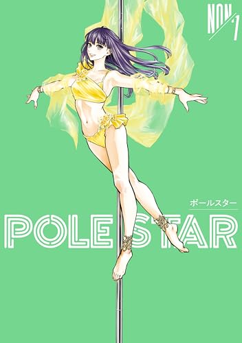 POLE STAR 7巻
