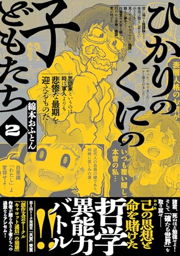 ひかりのくにの子どもたち 2巻