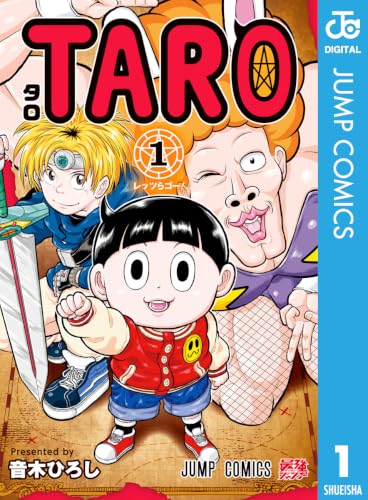 TARO 1巻