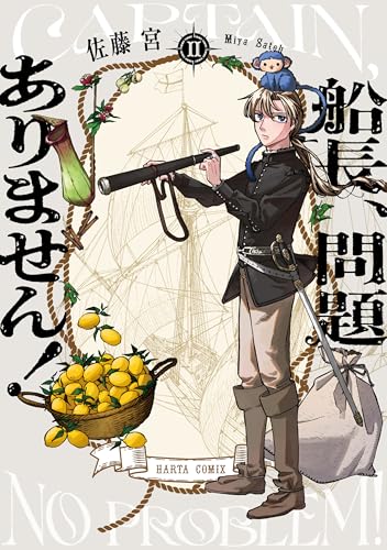 船長、問題ありません！Ⅱ