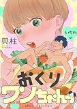 おくりワンちゃんっ いちわ無料