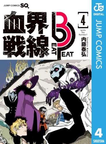 血界戦線 Beat 3 Peat 4巻