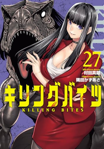 キリングバイツ 27巻
