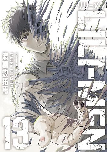 LILI－MEN 13巻