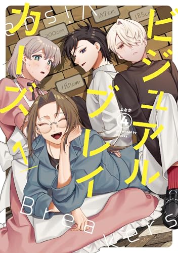 ビジュアルブレイカーズ 1巻