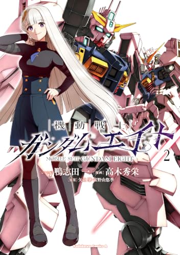 機動戦士ガンダムエイト 2巻