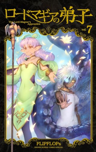 ロードマギアの弟子 7巻