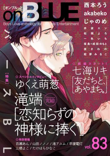 onBLUE 83巻