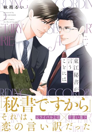 東江秘書が言うことには