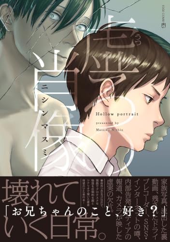 虚ろの肖像