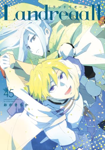 Landreaall通常版 45巻
