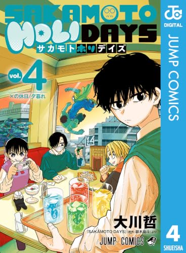 SAKAMOTO HOLIDAYS 4巻