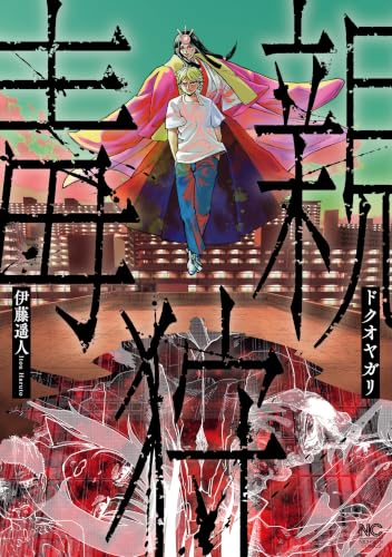 ドクオヤガリ